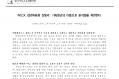 한국기독교교회협의회(NCCK) 청년위원회 시국 성명서