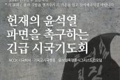  “헌법재판소 판결을 앞둔 한국기독교교회협의회의 입장” - 세계교회협의회 공식 연대 서신 공개 기자회견 외