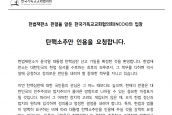 ‘헌법재판소 판결을 앞둔 한국기독교교회협의회의 입장’ 보도 요청의 건