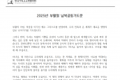 2025년 부활절 남북공동기도문