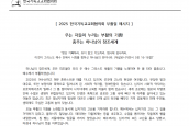 ‘2025 한국기독교교회협의회 부활절 메시지’ 보도 요청의 건