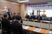 ‘영남지역 산불 한국교회 라운드 테이블 1차 회의 개최’ 보도 요청의 건