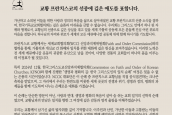 한국기독교교회협의회는 교황 프란치스코의 선종에 깊은 애도를 표합니다.