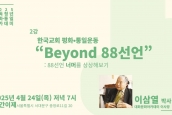 [2025 기독청년 평화·통일 아카데미 2주차 후기] “기독청년, 평화의 길을 묻다!”