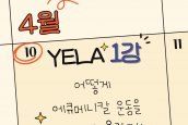 2025 한국교회아카데미 X 에큐메니칼리더십아카데미(YELA) 소식 [1강 글로벌 에큐메니칼 리더십1 WCC편] 