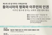 “제21회 한‧일 이주민 국제 심포지엄” 취재 및 보도 요청의 건