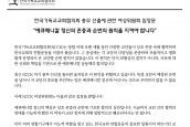 한국기독교교회협의회 총무 선출에 관한 여성위원회 입장문