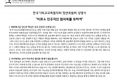 NCCK청년위 성명서) “비로소 민주적인 협의회를 위하여”