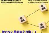 제11회 한일 장애인 교류세미나