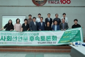 한국기독교교회협의회 100주년 사회선언문 1차 후속토론회 광주