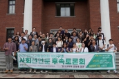 『한국기독교교회협의회 100주년 사회선언문 후속토론회』 2차 대구 모임 