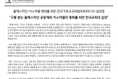팔레스타인-이스라엘 평화를 위한 한국기독교교회협의회(NCCK) 입장문