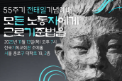 기독청년 전태일 열사 55주기 기념예배