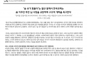 한국기독교교회협의회(NCCK) 교회와사회위원회 입장문 보도 요청의 건