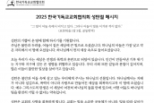 2025년 성탄절 메시지 보도 요청의 건