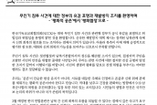 논평) 무인기 침투 사건에 대한 정부의 유감 표명과 재발방지 조치를 환영하며