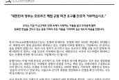 미국 정부의 호르무즈 해협 군함 파견 요구에 대한 대한민국 정부의 거부를 촉구하는 NCCK 긴급 성명 발표 보도 요청의 건