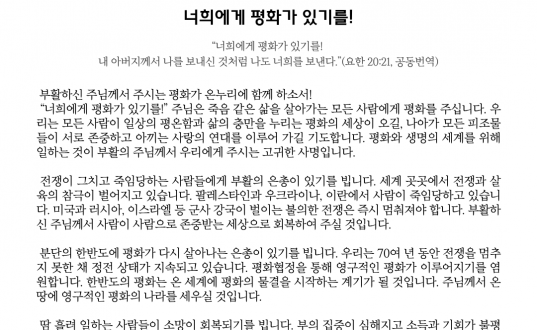 2026 한국기독교교회협의회 부활절 메시지