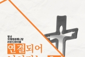 청년 국제 에큐메니칼 라운드테이블🌿 “연결되어 넓어지는 – 우리”