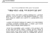 한국기독교교회협의회 교회와사회위원회 세계노동절 기념 입장문 발표 및 개신교 거리기도회 안내