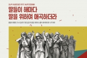 2026 강남역 여성혐오범죄 10주기 여성주의연합예배 안내