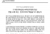 5·18민주화운동 부마민주항쟁정신 헌법 수록 무산, 민주주의의 책임을 다시 묻는다