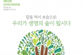 한국기독교교회협의회 환경주일연합예배 취재 및 보도요청의 건