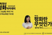 2026 기독청년 평화아카데미 2강🌿 스케치(5월 12일)