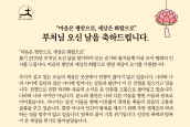 불기 2570년 부처님 오신 날 축하메시지 보도요청의 건