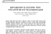 한국기독교교회협의회 “일본의 출입국관리 및 난민인정제도 개정과 이주민 권리에 대한 입장문” 보도요청의 건
