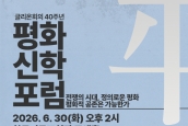 글리온 40주년 기념, “평화신학포럼” 취재 요청의 건