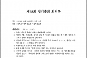 제58회 한국기독교교회협의회 [2009년 11월 16일, 서울복음교회]