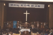 제42회 한국기독교교회협의회 [1993년 2월 8-9일, 대전중앙감리교회]