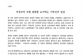 [2006년 9월 7일] 성명서 - 비정규직 차별 철폐를 요구하는 기독인의 입장