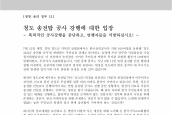 [2014년 7월 22일] 성명서 - 청도 송전탑 공사 강행에 대한 입장