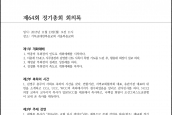 제64회 한국기독교교회협의회 [2015년 11월 23일, 서울복음교회]