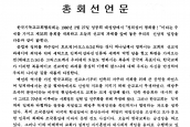 [1986년 2월 27일] 한국기독교교회협의회 제35회 총회 선언문