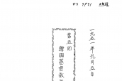 제5회 한국기독교연합회 [1951년 9월 5일, 부산시 중앙장로교회]