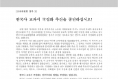 [2015년 10월 12일] 성명서 - 한국사 교과서 국정화 추진을 중단하십시오!