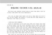 [2020년 11월 4일] 호소문 - 세계교회와 시민사회에 드리는 공동호소문