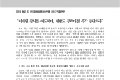 [2022년 11월 9일] 성명서 - 한일화해와평화플랫폼 공동기자회견문 ‘이태원 참사를 애도하며, 한반도 무력대결 즉각 중단하라’