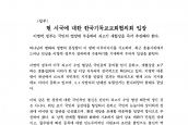 [2008년 6월 10일] 성명서 - 현 시국에 대한 한국기독교교회협의회 입장(쇠고기재협상, 인적쇄신, 대운하중단)