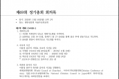 제69회 한국기독교교회협의회 [2020년 11월 16일, 대한성공회 서울주교좌성당]