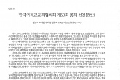 [2011년 11월 28일] 한국기독교교회협의회 제60회 총회 선언문