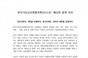 [2013년 11월 18일] 한국기독교교회협의회 제62회 총회 선언문