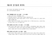 제63회 한국기독교교회협의회 [2014년 11월 24일, 강남교회]