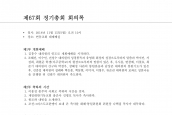 제67회 한국기독교교회협의회 [2018년 11월 15일, 연동교회]
