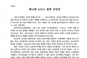 [2005년 11월 14일] 한국기독교교회협의회 제54회 총회 선언문