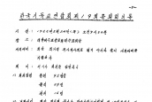 제19회 한국기독교연합회 [1966년 2월 24일, 덕수교회]