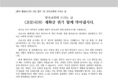 [2020년 7월 2일] 목회서신 - 한국교회에 드리는 글 – 코로나19 재확산 위기 함께 막아냅시다